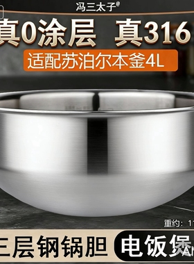 冯三太子适用苏泊尔IH4L电饭煲SF40HC45/42内胆43本釜316L不锈钢0
