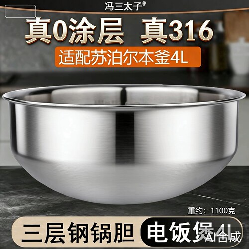 IH4L电饭煲CFXB40HC29内胆