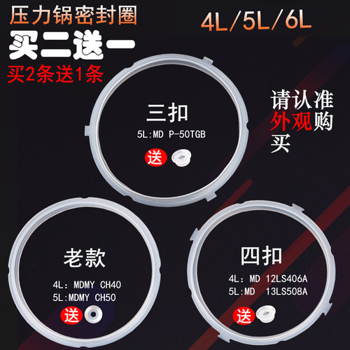 适用美的电压力锅SS5061/LS406A密封圈硅胶圈老款新款4/5L/6L通用