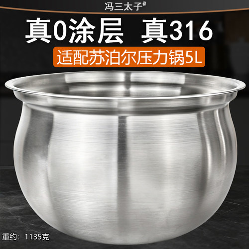 电压力锅不锈钢316L球釜内胆