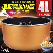 适用美的智能电饭煲不粘内胆RS4057/40LS02/ RS40DQ匠铜聚能釜4L