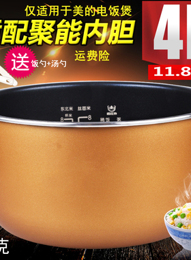 适用美的智能电饭煲锅匠铜聚能釜内胆MB-FB40E108 内锅4升配件