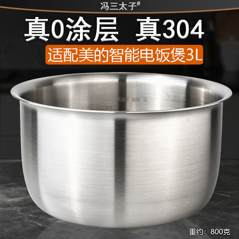 适配美的电饭煲3L内胆 FD302/FD3011/FS306/FD307/FD3011B内锅