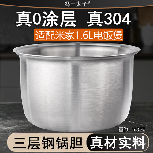 电饭煲1.6升304不锈钢内胆