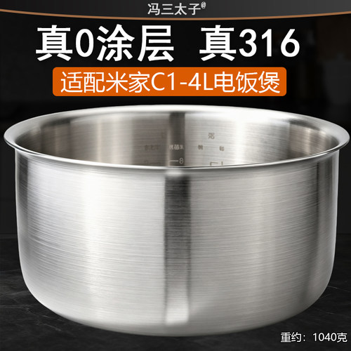 适用C1电饭煲4升316L不锈钢0涂层