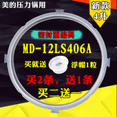 电压力锅配件 13LS408A 12CS402A 密封圈 12CH402A 适用美