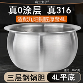 适用九阳电饭煲F40FY 40FZ815内胆316不锈钢0 F533 F530 F570