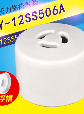 适用美的电压力锅排气阀12SS506A配件SS5053P/SS5048P出气限压阀