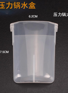 适配美的电压力锅配件接水盒/水杯/储水盒MY-CS5025 WCS5025 大号