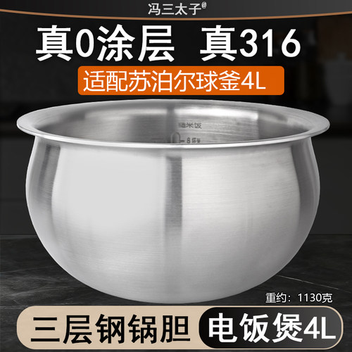 IH电饭煲316L不锈钢0涂层4升内胆