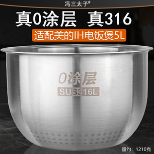 适配美的IH电饭煲5升316L不锈钢无0涂层内锅胆HF50C5-FS/FB50P501
