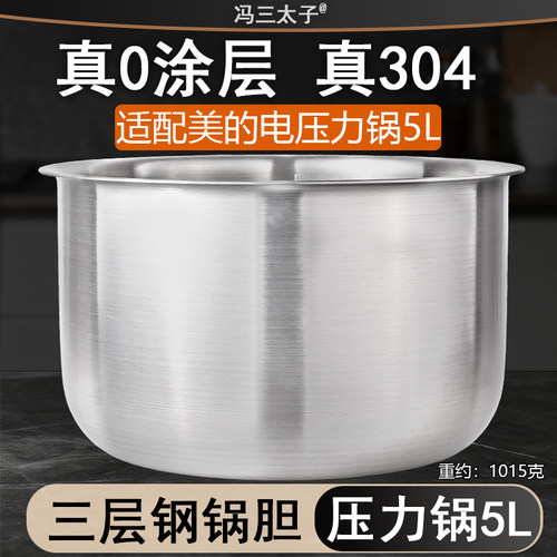 电压力锅内胆5L升不锈钢