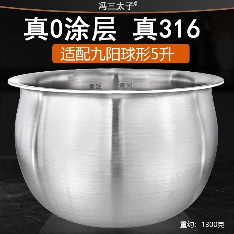 适配九阳5升电饭煲50FY1/5/F50FY-F311/F513内胆316L不锈钢0涂层