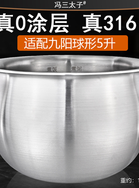 适配九阳5升电饭煲50FY1/5/F50FY-F311/F513内胆316L不锈钢0涂层