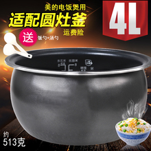 适用美的电饭煲内胆4升圆灶釜内锅WFS4037 WFS4057不粘TM0508内胆