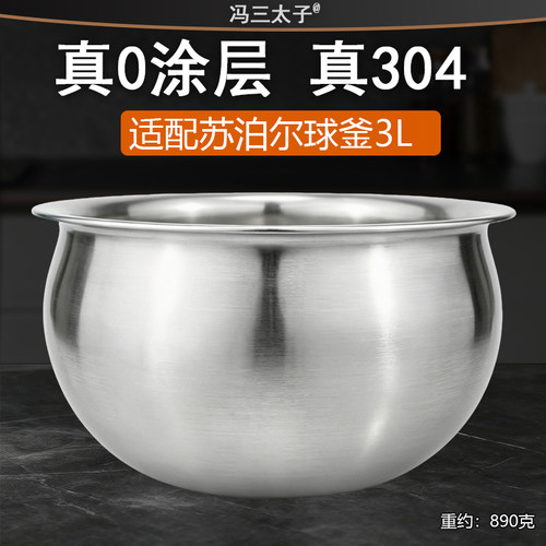 冯三太子适配苏泊尔电饭煲SF30HC649/0028球釜3L内胆304不锈钢0涂