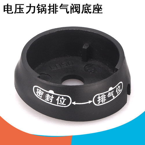适用美的电压力锅MY-CJ50J/MY-LC50B/MY-CH60J/LS50K排气阀底座