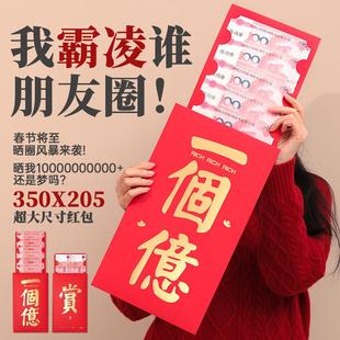 情人节一个亿大红包2026新年仪式感个性创意女友惊喜红包袋利是封