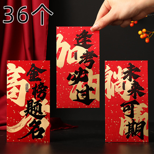 高考金榜题名红包袋创意学业奖金中考升学宴前程似锦大利是封定制