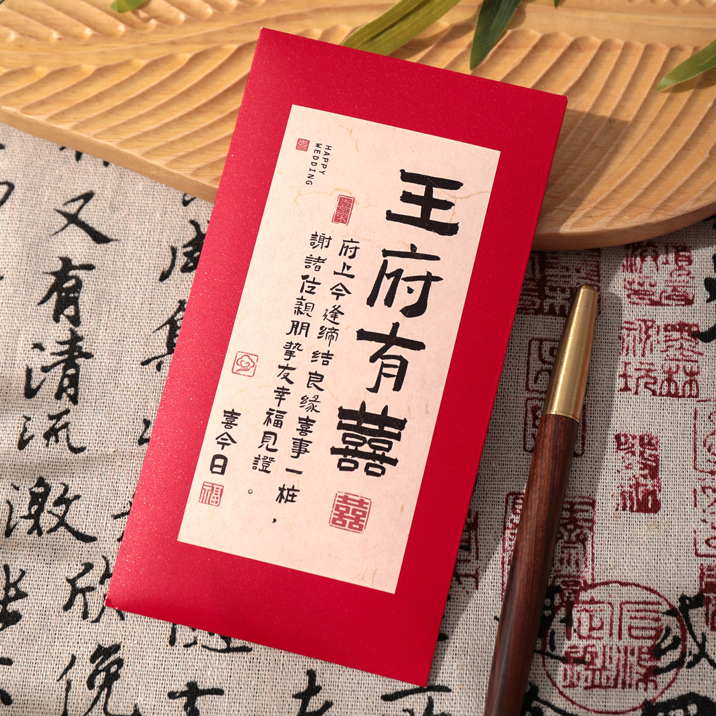 吾家有喜结婚红包定制专用高档回礼嫁女娶亲利是封姓氏红喜包个性图片