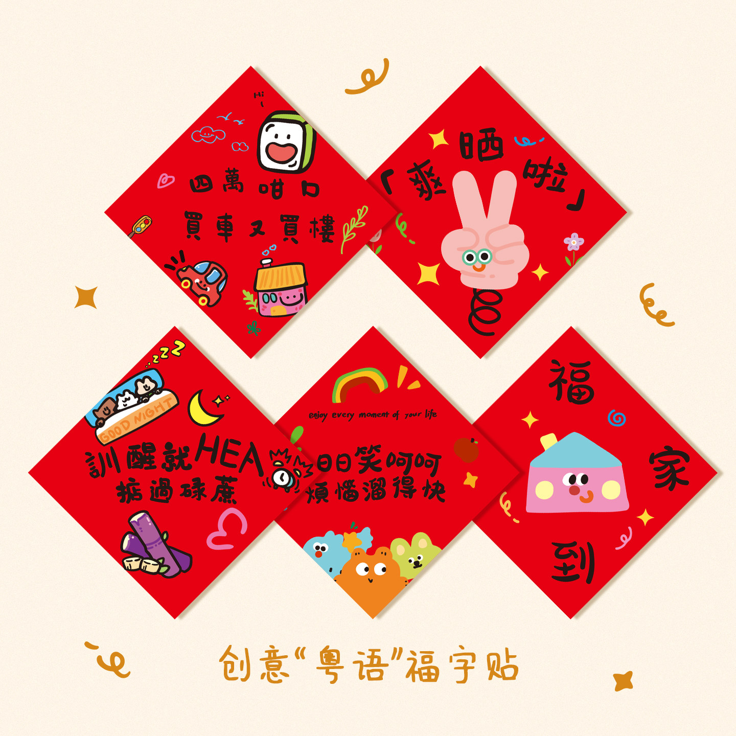 粤语港版福字门贴创意2027趣味广东繁体祝福个性门幅可爱新年装饰