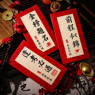 2026年新款金榜题名高考红包袋书法中式创意个性学业有成利是封
