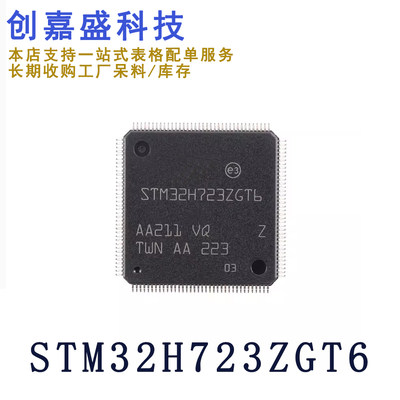 STM32H723ZGT6 LQFP-144 ARM Cortex-M7 32位微控制器-MCU