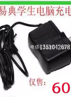快易典家教机H60.H90.T9.T6.T8 H26 H16 H20 H30S M2充电器