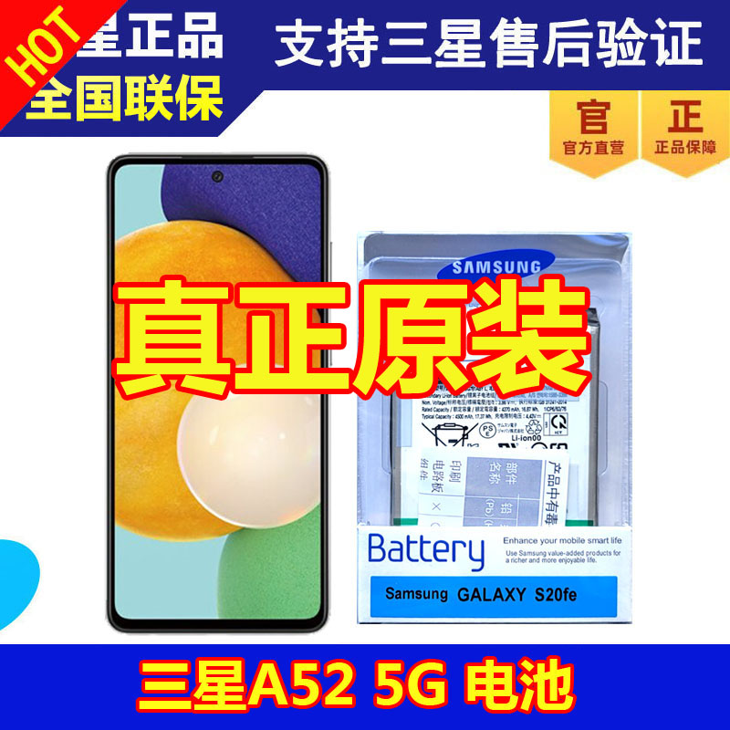 三星Galaxy A52 5G电池原装正品s20FE原厂SM-G7810 A5260手机电板