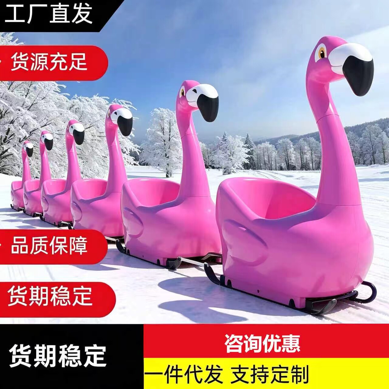 火烈鸟雪地亲子引流雪橇
