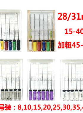 牙科材料镍钛根管锉K锉28mm31mm加长手用45-80#加粗口腔扩大针