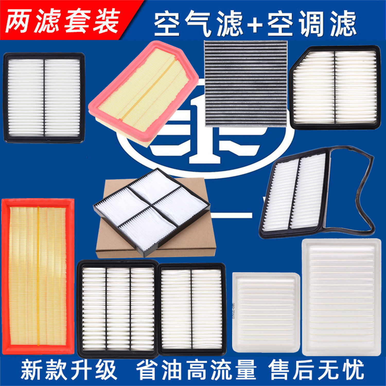 一汽欧朗骏派A50CX65B60佳宝V70V80森雅R7R8空气滤清器空调滤芯格