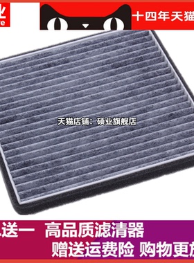 硕业适配比亚迪F3G3L3空调滤芯格远景花冠帝豪EC7GCSC7斯威7