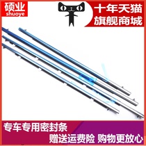 BYD BYD F6 window glass outer pressing strip G6 speed sharp left and right outer water retaining outer cutting water and electricity plating bright sealing strip