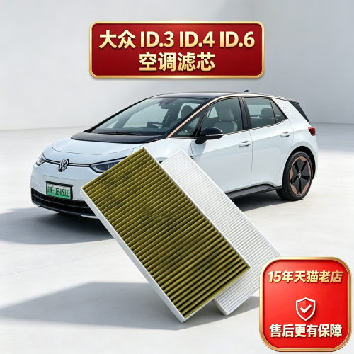 适配大众ID.4X ID.6X空调滤芯ID3 4 ID6 CROZZ空调冷气格滤网对装