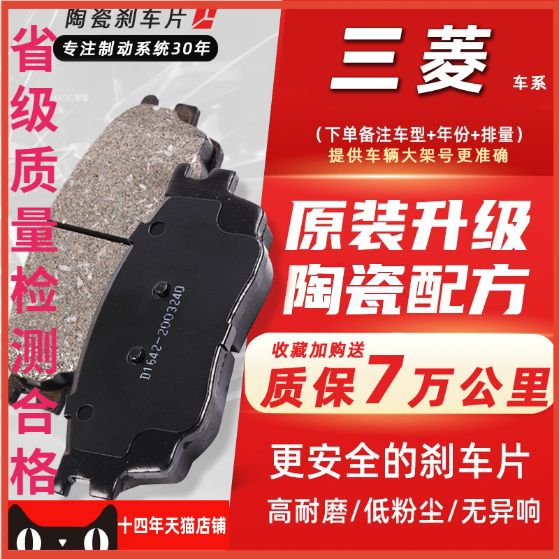 三菱欧蓝德劲炫ASX翼神菱绅君阁戈蓝帕杰罗蓝瑟前后陶瓷刹车片皮