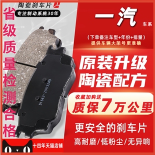 适配一汽奔腾原厂B30 B50 B70 B90 X40 X80森雅R7S80前陶瓷刹车片