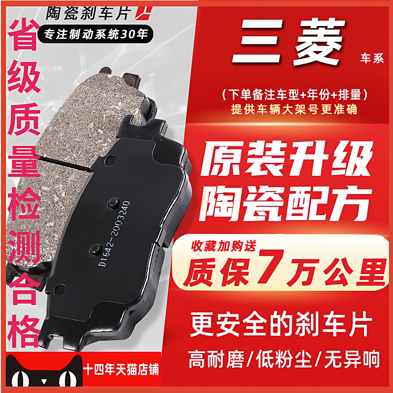 三菱欧蓝德劲炫ASX翼神菱绅君阁戈蓝帕杰罗蓝瑟前后陶瓷刹车片皮