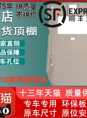 适配于05 06 07 08 09 10年款日产骐达两厢灰色天窗改装顶棚总成