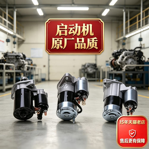 雪铁龙富康 爱丽舍16V 206标致307凯旋2.0LC5 2.3L起动机启动马达