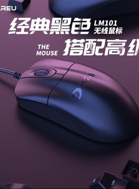 买一发10达尔优LM101有线鼠标办公鼠标黑色USB带线