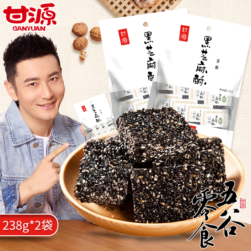 甘源牌黑芝麻酥238g*3传统糕点特产怀旧零食小吃一口酥糖黑芝麻片