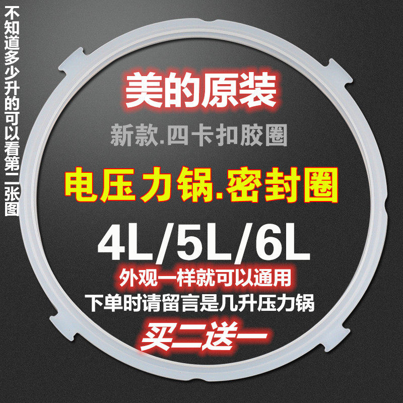 美的电压力锅盖密封圈电高压锅胶圈硅胶电饭锅盖皮圈通5L6L用