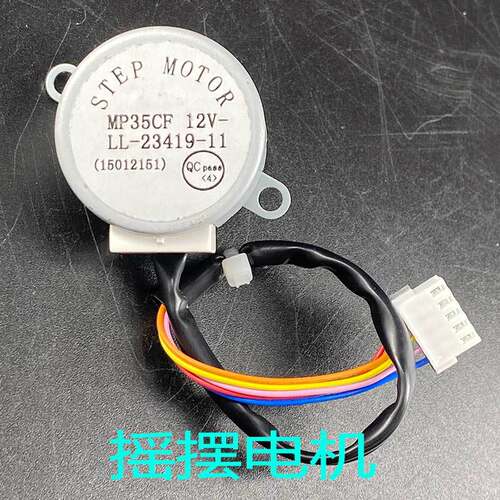 适用格力空调挂机摆风叶方向同步电机MP35CF 12V导风步进马达配件