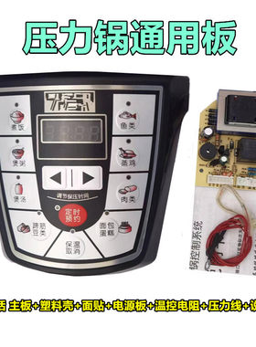 适用三角半球双喜电压力锅电脑板电压力锅主板电路板 电脑板配件