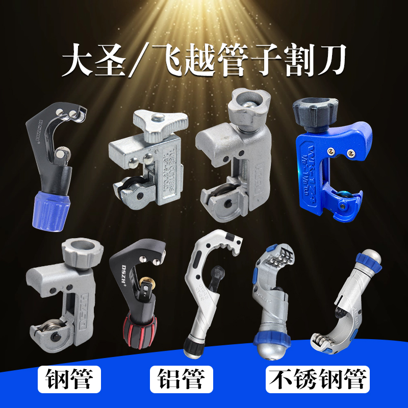 大圣/飞越管子割刀经久耐用