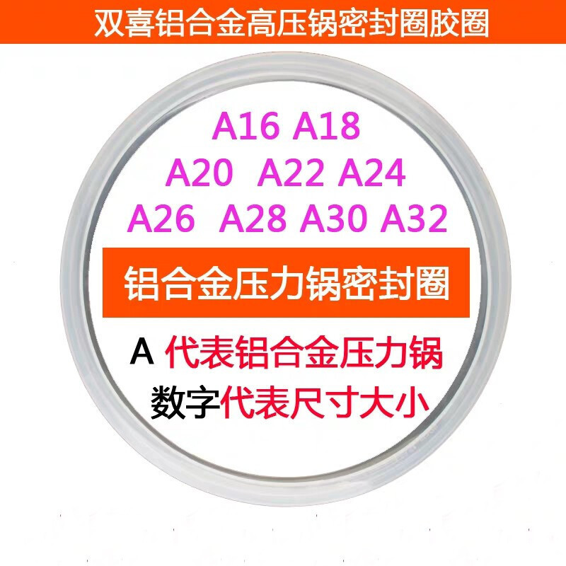 双喜爱妻万宝三星柴火老式铝制高压锅密封圈皮胶圈压力锅垫圈配件