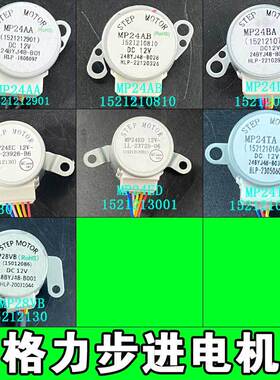 适用格力空调导风电机步进电机MP24AA AB AF BA GA HD TA TB HM