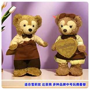 40cm迪士尼达菲雪莉玫星黛露情人节情侣娃衣杰拉多尼饼饼公仔衣服