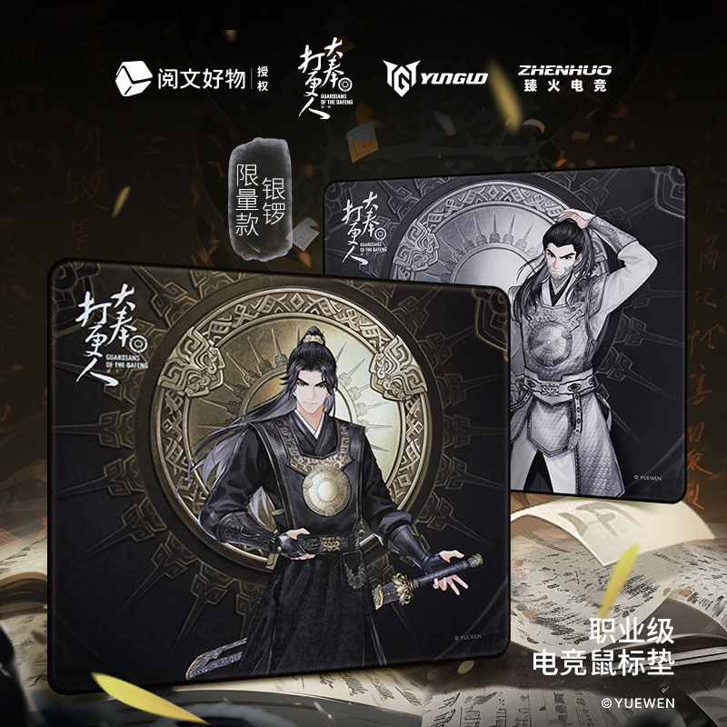 阅文好物大奉打更人联名电竞鼠标垫震撼来袭全面升级细腻编制纹理高密度高弹性